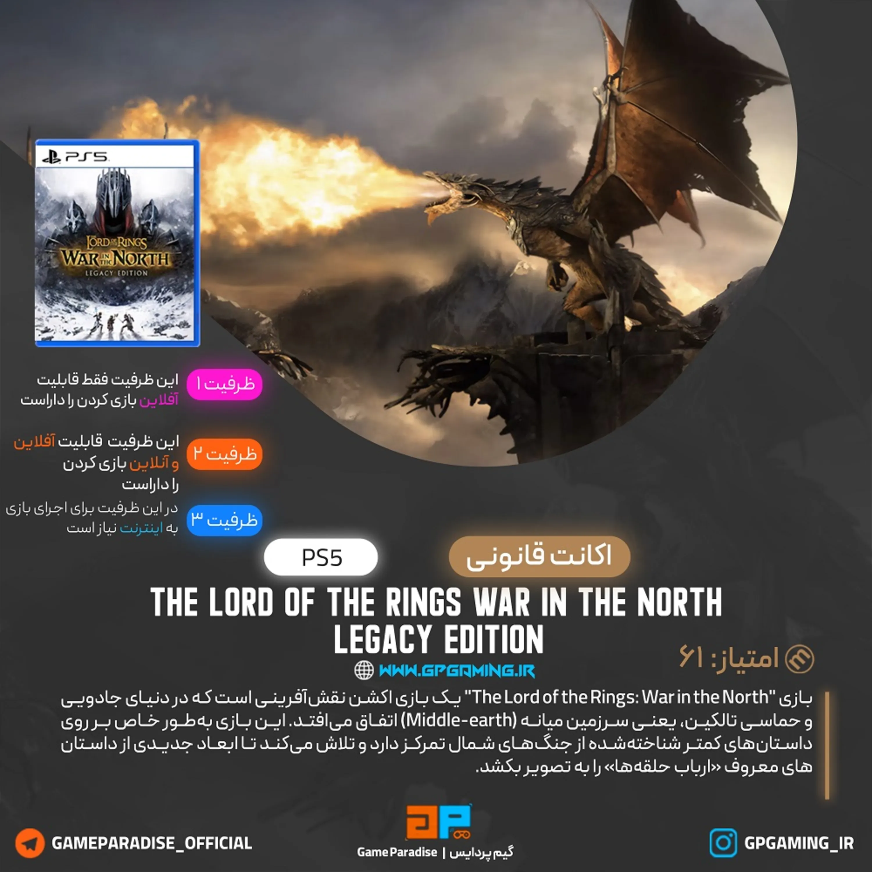 اکانت قانونی The Lord of the Rings: War in the North - Legacy Edition برای PS5 اکانت قانونی The Lord of the Rings: War in the North - Legacy Edition برای PS5
